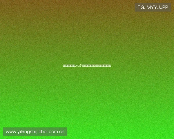 世界杯预选赛直播cctv5全程高清回放与赛事精彩瞬间一站式观看指南 世界杯预选赛直播cctv5全程高清回放与赛事精彩瞬间一站式观看指南